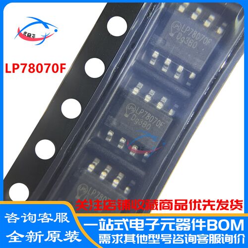 LP78070F SPF ESOP-8锂电池充电小风扇主控芯片小风扇800mA驱动IC