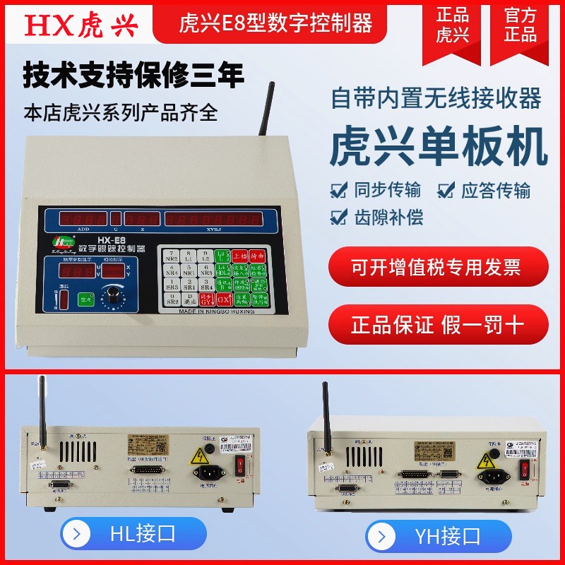 线切割虎兴E8型单板机控制器 内置无线接收器 原装正品 HL YH接口