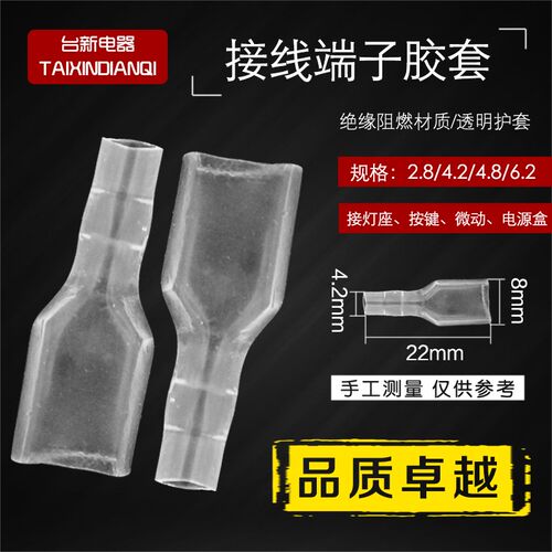 宏钏透明线耳胶套FDD2-110 FDD1-250 110 187母公插预绝缘端子
