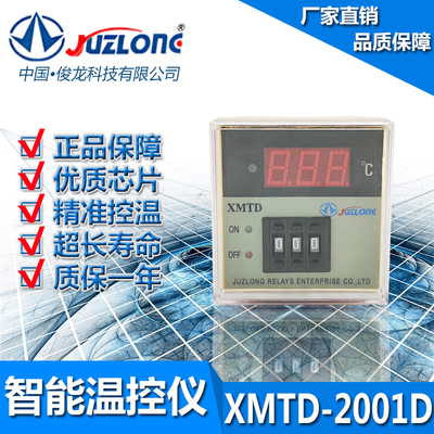 JUZLONG巨龙专业温控仪XMTD2001D短壳拨码式温控器温度调节仪数显
