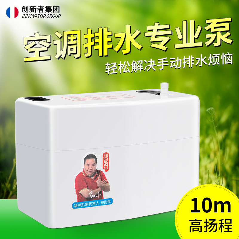 家用全自动抽水器空调排水泵冷凝水提升泵静音中央空调外置抽水泵
