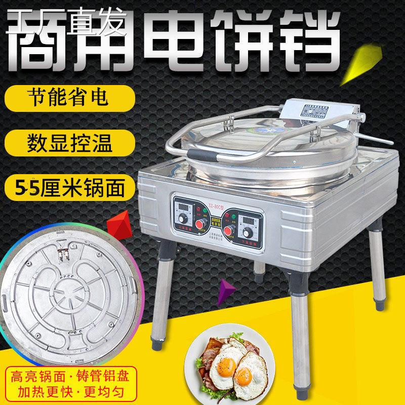 电饼铛商用豪华铸管自动控温锅贴烤饼机大型双面加热烤饼炉55厘米