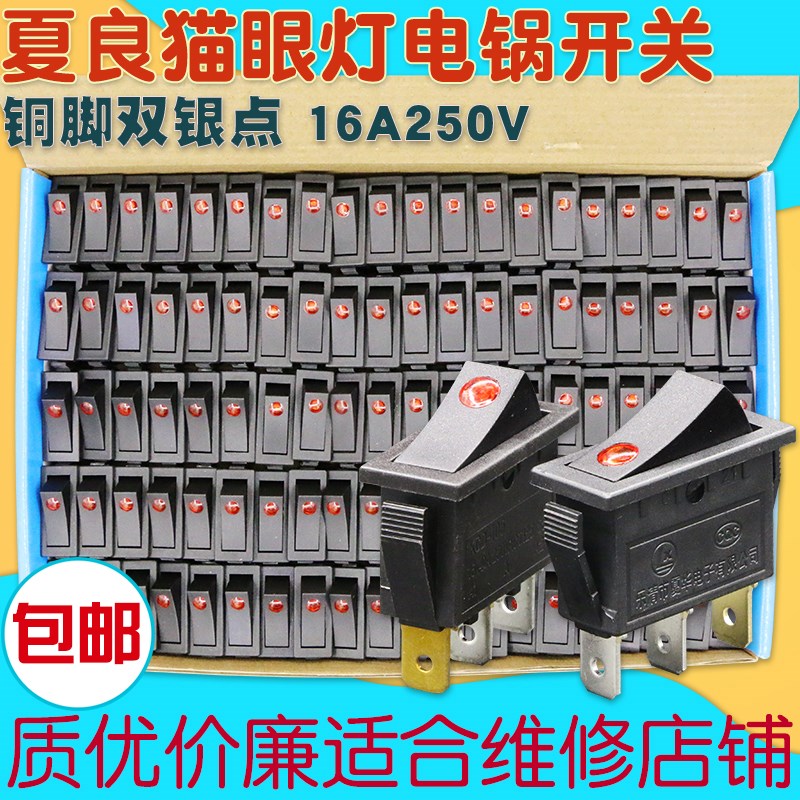夏良优质电热锅开关大功率猫眼双银触点KCD3电炒锅开关包邮16A