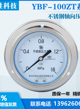 YBF-100ZT 轴向不锈钢防腐压力表 面板式不锈钢压力表 苏州轩胜