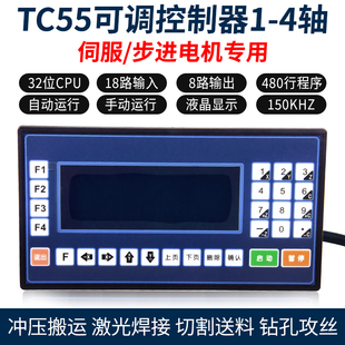 TC55智能可编程控制器步进伺服电机钻孔切割激光冲压四轴发生器