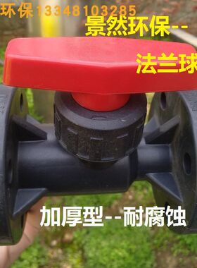法兰球阀DN15/20/25塑料水管阀门固定配件耐腐蚀PVC材质加厚型4寸