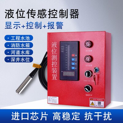 液位水位控制器传感器水箱水池投入式静压水位感应器显示器报警