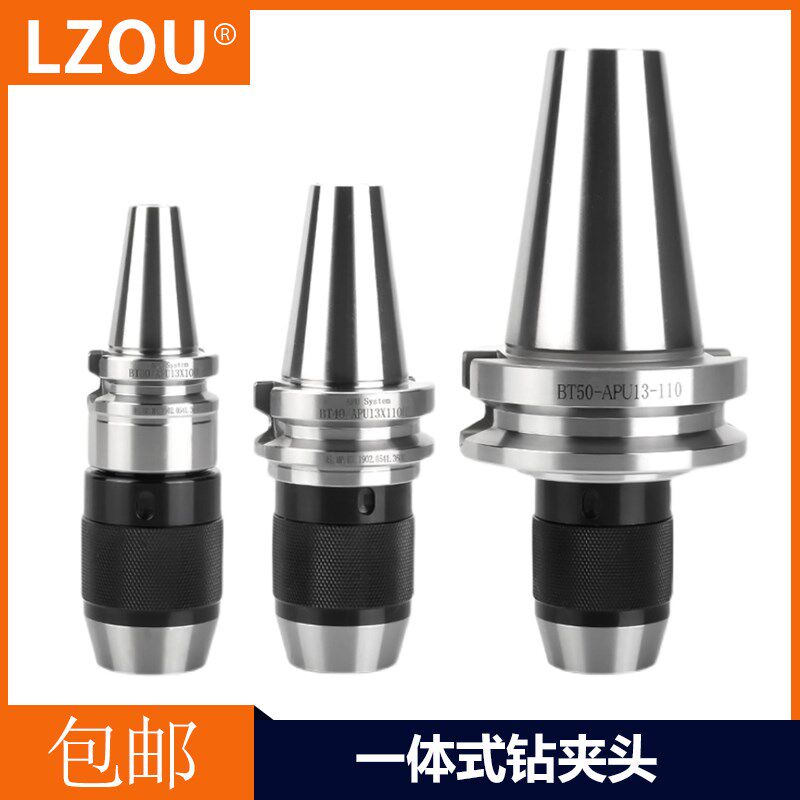 LZOU bt40钻夹头刀柄apu13铣床cnc加工中心自锁自紧一体式钻夹头