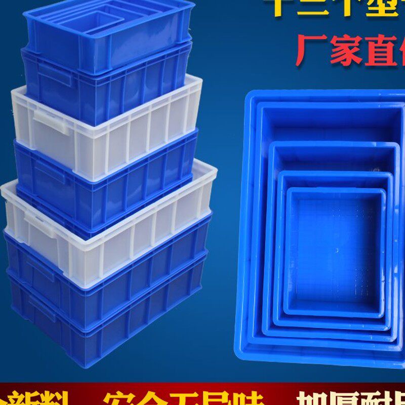 蓝色胶盒零件盒周转箱物料盒收纳盒配件箱长方形工具塑料盒五金盒