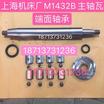 上海机床厂M1432A M1432B M1332B外圆磨床配件主轴轴瓦端面轴承