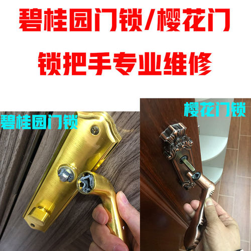 碧桂园房门锁樱花房门锁专业把手维修