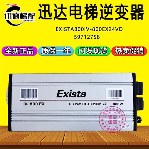 迅达33/3600电梯逆变器Exista IV-800EX 800W变压器DC转AC电源盒