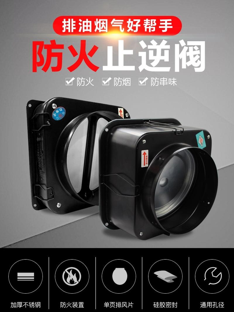 老板方太通用防火止回阀烟道止逆阀厨房抽油烟机防烟宝单向止烟阀
