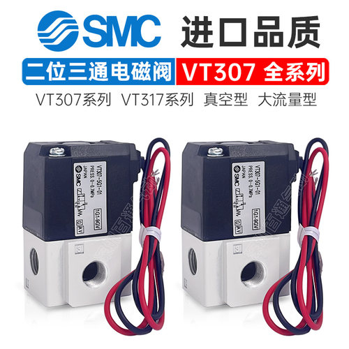 SMC真空电磁阀VT307V-4/5G1-01二位三通电磁控制阀VT317V-5DZ1-02