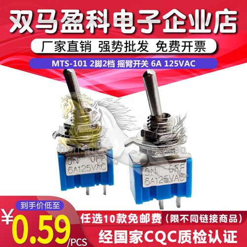 6MM钮子开关 MTS-101  拨动开关2脚2档 微型钮子 3A/250V 6A/125V
