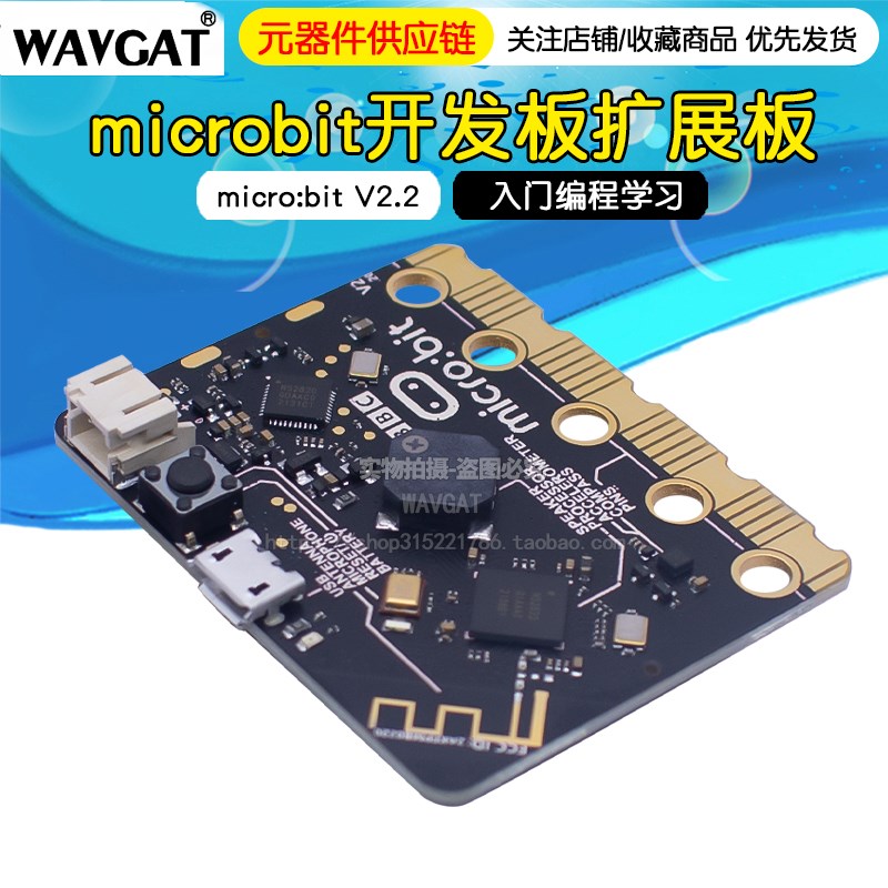 microbit主板开发板入门学习套件Python儿童编程 micro:bit V2
