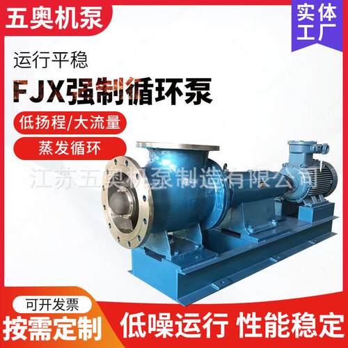 FJX蒸发结晶耐酸腐蚀大流量不锈钢强制循环泵化工轴流泵