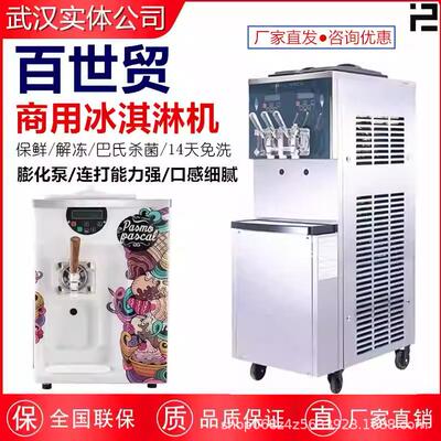 冰淇淋机商用S111/S930T/S970带泵甜筒机奶油机奶昔机