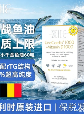 比利时 WHC小千金 95%高纯度鱼油rTG结构深海鱼油Omega3维生素D3