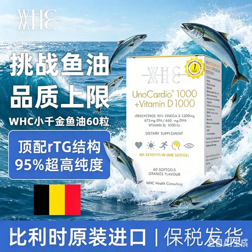 WHC小千金rTG-95%深海鱼油D3