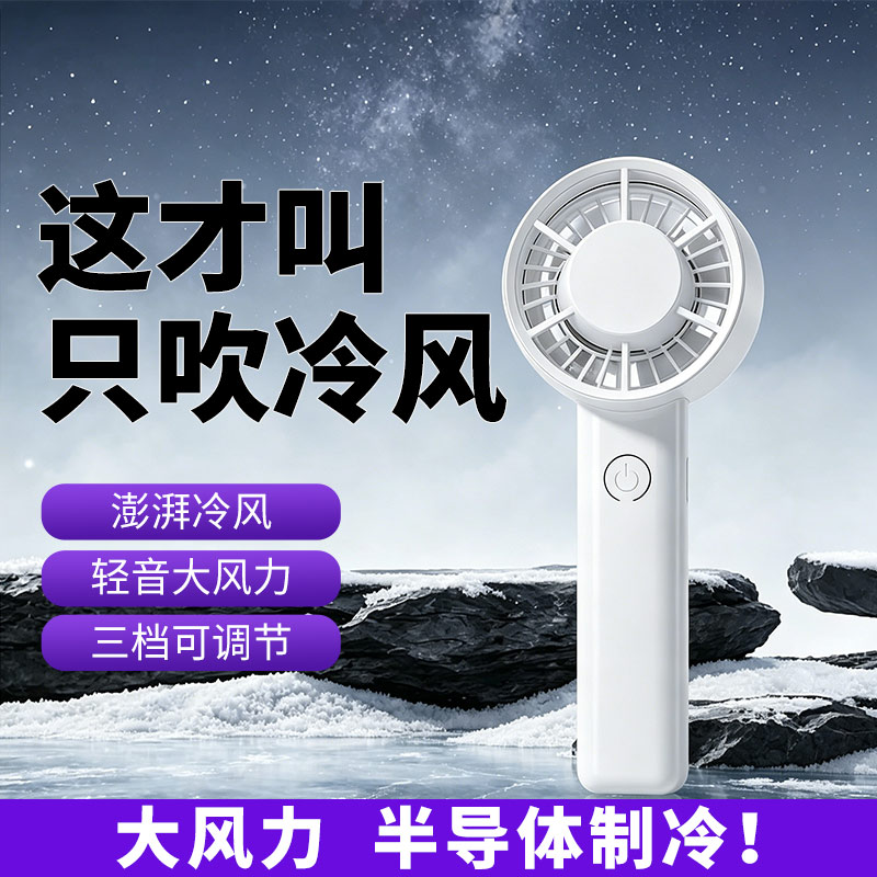 大风力迷你手持小风扇USB充电