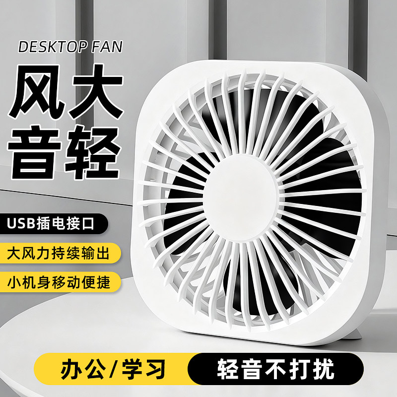 USB插电桌面风扇迷你静音风扇