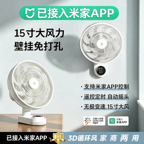 即品壁挂遥控静音定时电风扇