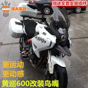 黄巡600改装加长前鸟嘴前挡泥 黄巡国宾版大风挡挡风板黄龙巡航版