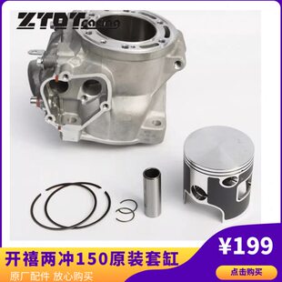 开禧两冲程150发动机原厂配件2T缸体活塞环销套缸曲轴垫子火花塞