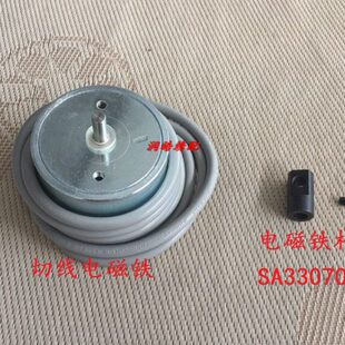 兄弟430D打枣机套结机切线剪线电磁铁组件 优质剪线电磁铁