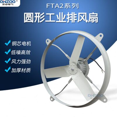 30寸工业排气扇750MM换气扇壁扇强力抽风机FTA2-75圆形排风换气扇