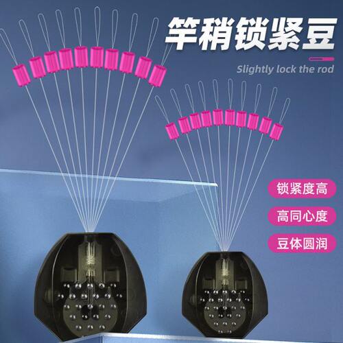 飞巴适硅胶小顶豆竿稍锁紧豆锁线豆定位太空豆防缠绕主线组小配件