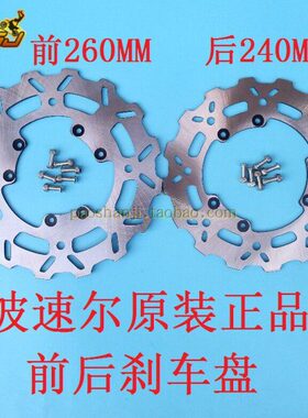 波速尔激情版M1 M3 M5特技 歼2 170 189 T9 前后刹车盘碟刹制动盘
