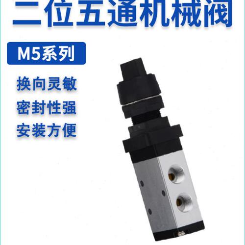 M5B/C/D/R/L/Y210-06/08 M5PM210机械阀M5PP/PF/PL-08 M5HS110-06