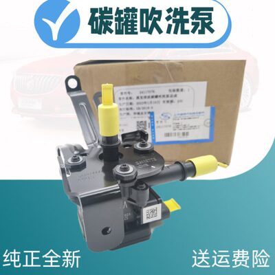 别克英朗1.31.0碳罐吹洗泵原厂阅朗GL6沃兰多科鲁泽1.3TLIY发动机