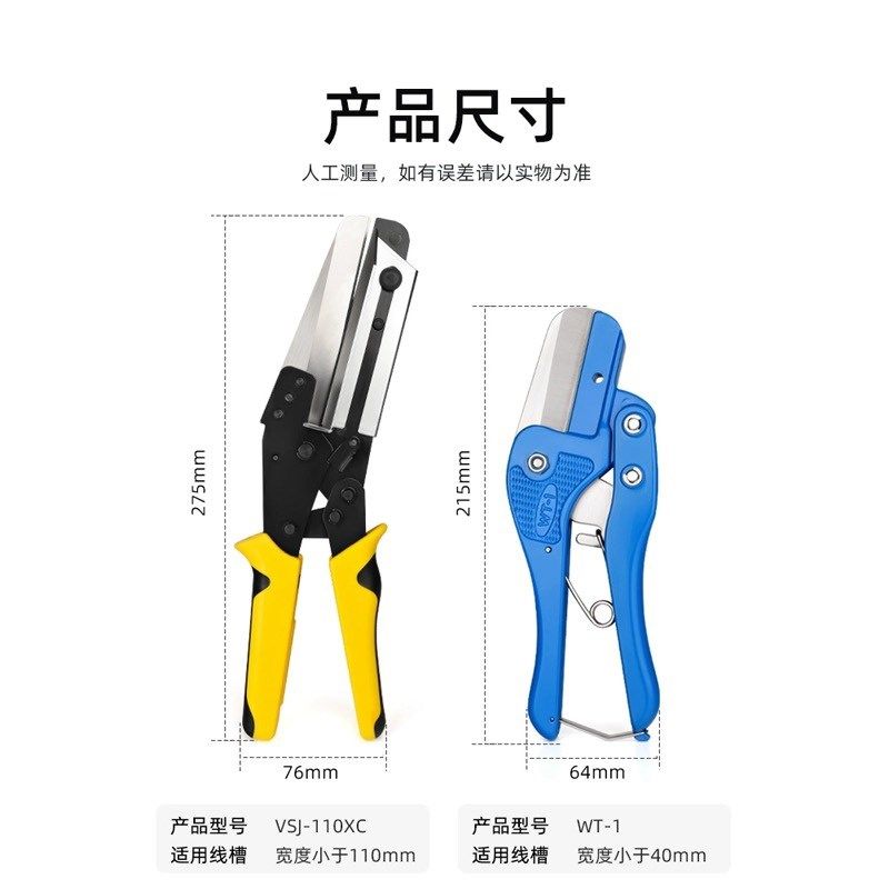 pvc线槽专用剪刀电柜线槽剪刀WT电控柜走线槽剪子刀片电工工具图片
