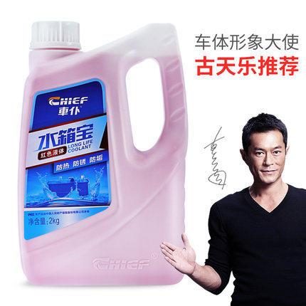 江铃特顺宝典域虎汽车防冻液发动机冷却液水箱宝红色绿色冷冻液