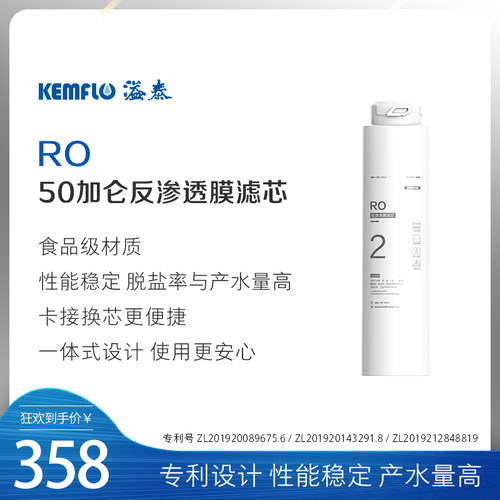 溢泰Kemflo50加仑反渗透滤芯KFRO3-CT508台式直饮机专用191-3010