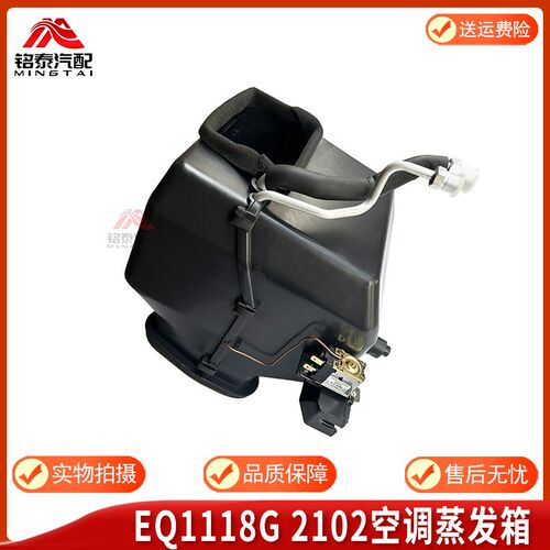 东风特商大运风度货车空调蒸发箱EQ1118G/EQ2102蒸发箱芯子