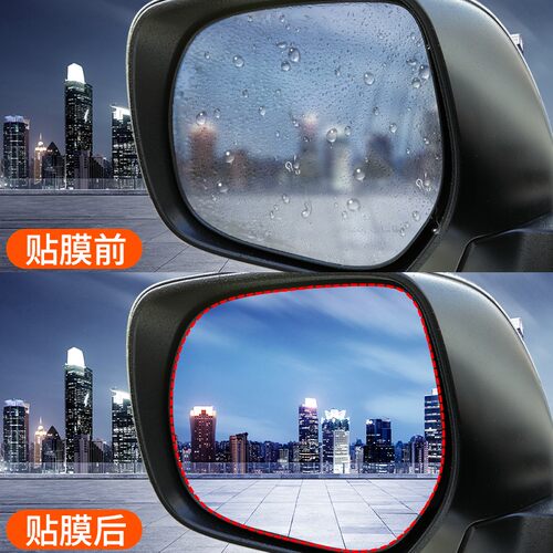 北汽BJ20/BJ40plus后视镜防雨贴膜E130全屏150汽车反光防雾防水贴