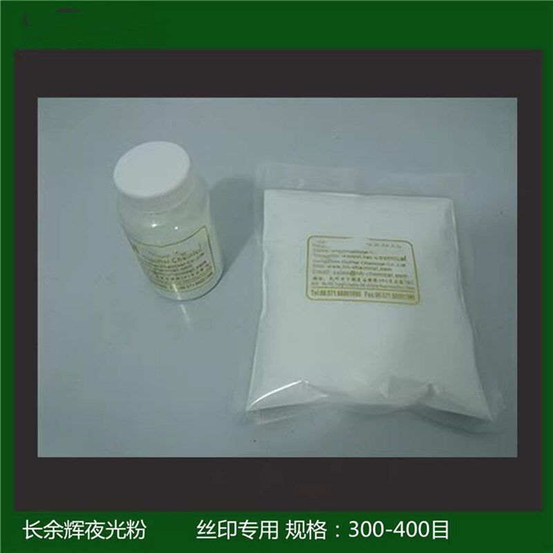 自发光400目均匀细致防水夜光粉 长余辉粉可注塑蓄光颜料油墨