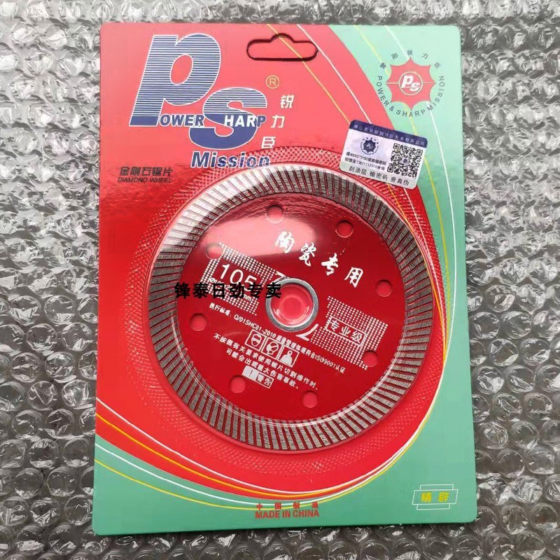 石井常阳红105陶瓷细波纹切割片不崩边锋利耐用玻化砖角磨机新品图片