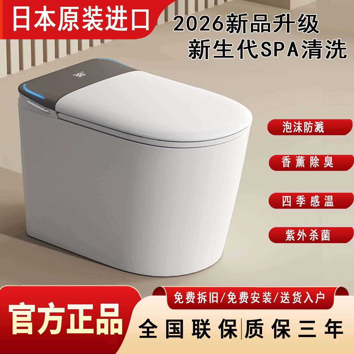 日本进口智能马桶香氛泡沫UV杀菌