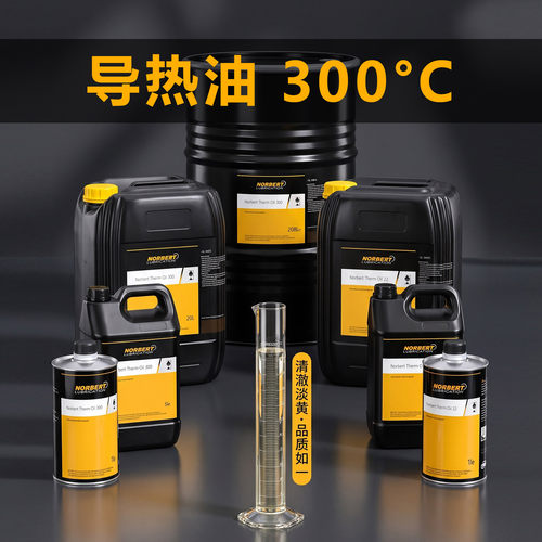 Norbert导热油300℃抗氧化