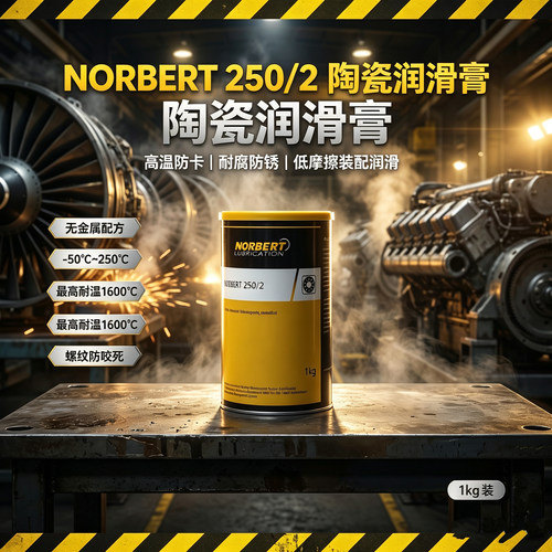 Norbert250/2白色润滑膏防卡