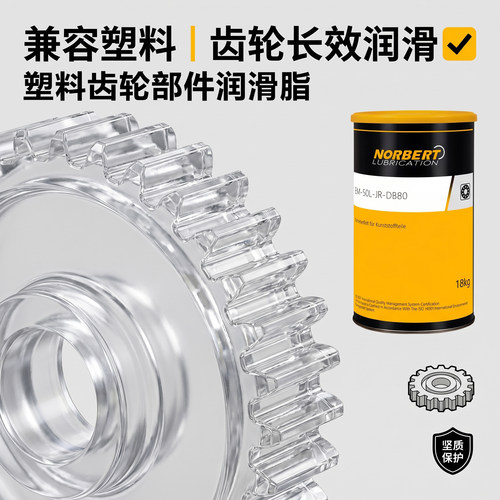 Norbert润滑脂塑料金属兼容