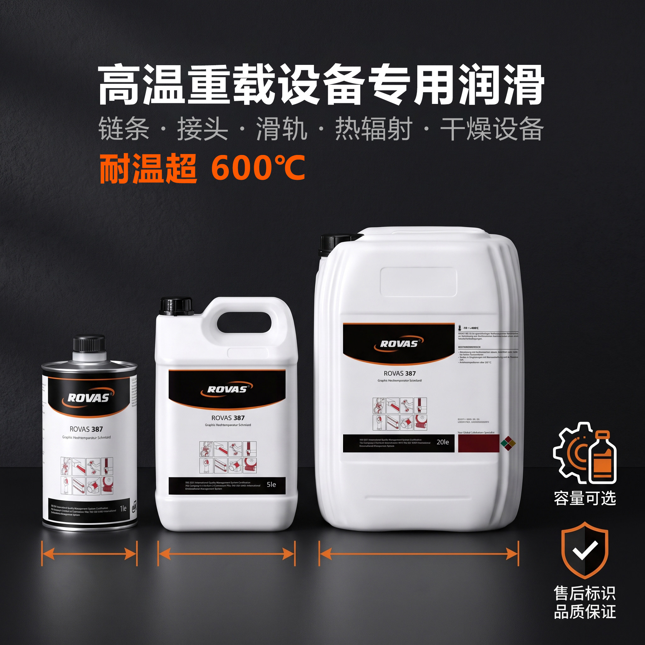 ROVAS387石墨高温高负荷链条油