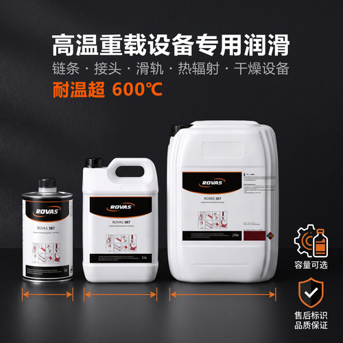 ROVAS387石墨高温高负荷链条油