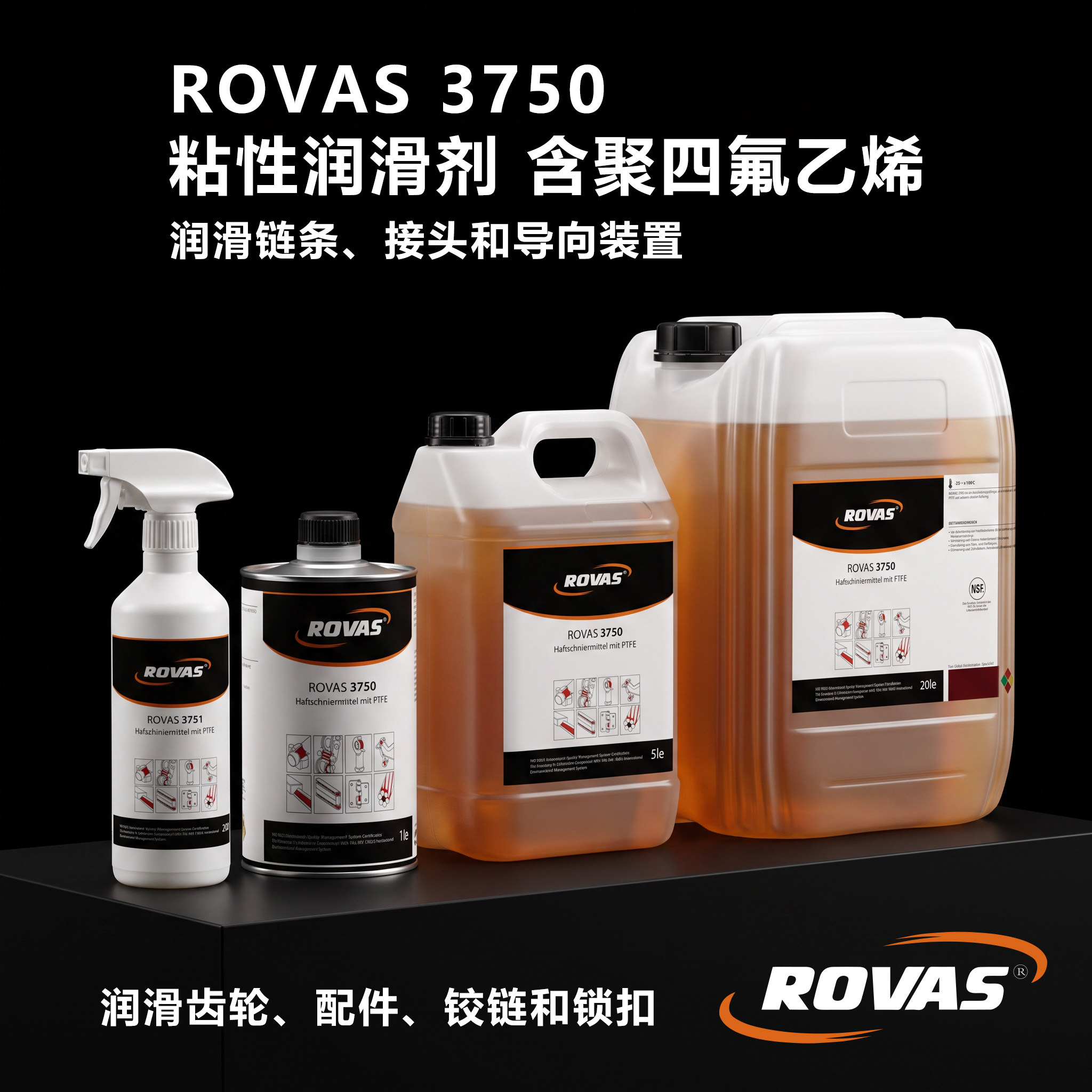 ROVAS3750PTFE强粘润滑油防水图片