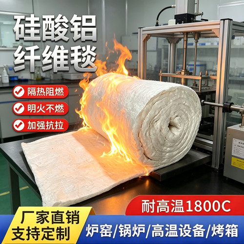 鲁阳陶瓷纤维毯挡渣棉